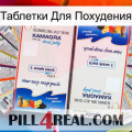 Таблетки Для Похудения kamagra1